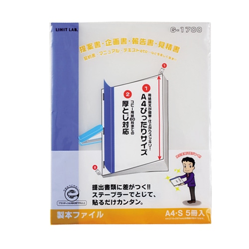 リヒトラブ リクエスト 製本ファイル A4タテ 60枚収容 青 G1700-8 1パック(5冊)
