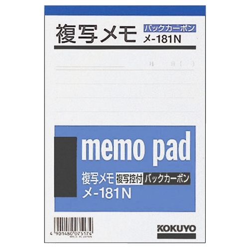 コクヨ 複写メモ A6(154×105mm) 9mm罫 50組 メ-181N 1冊