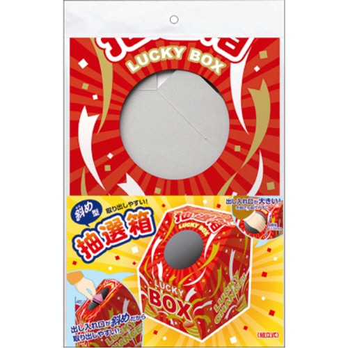ササガワ 斜め型抽選箱 LUCKY BOX 37-7915 1個