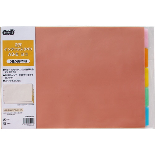 TANOSEE インデックス(PP) A3ヨコ 2穴 5山 1パック(2組)