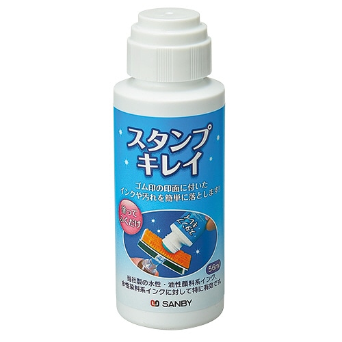 サンビー スタンプキレイ SSK-56 1個