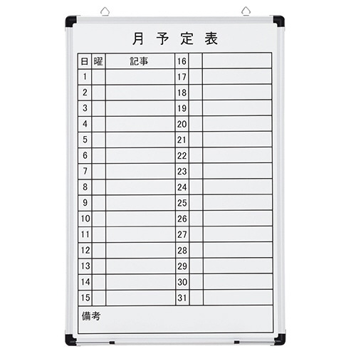 TANOSEE 壁掛け用ホーローホワイトボード 月予定表 タテ 600×900mm 1枚