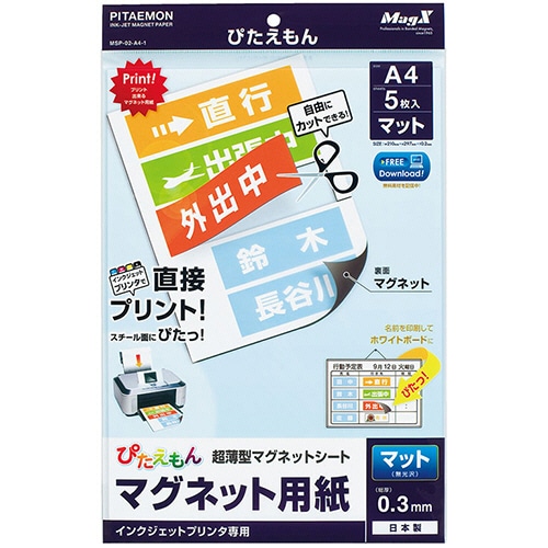 マグエックス ぴたえもん インクジェットプリンタ専用マグネットシート A4 MSP-02-A4-1 1パック(5枚)
