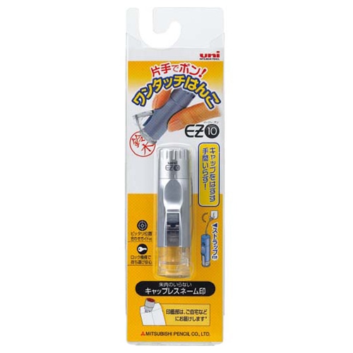 三菱鉛筆 EZ10(イージー・テン) ネーム印 ユーザーオーダー 銀 HEZ10U.26 1個
