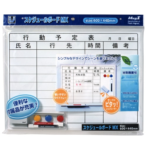 マグエックス スケジュールボードMX 行動予定表9名 600×440mm MXKJ-A2 1枚