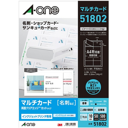 エーワン マルチカード インクジェットプリンタ専用紙 両面クリアエッジタイプ 白無地 A4 10面 名刺サイズ 51802 1冊(50シート)