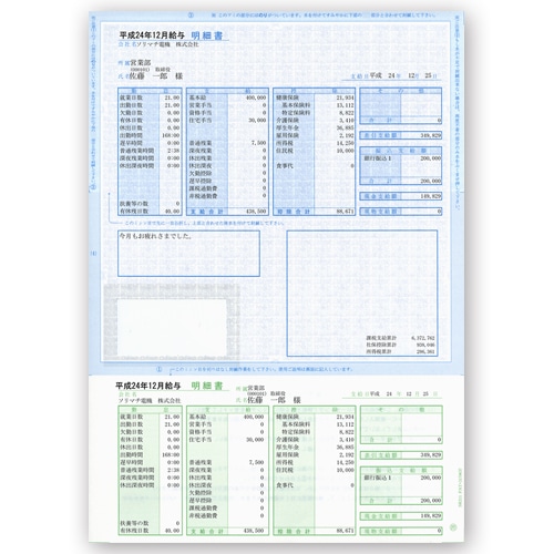 ソリマチ 給料王専用用紙 給与明細型(封筒型) A4タテ SR211 1箱(300枚)