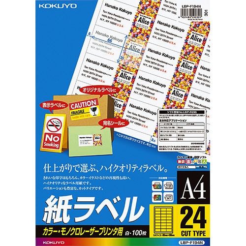 コクヨ　カラーレーザー＆カラーコピー用　紙ラベル　Ａ４　２４面　３５×６６ｍｍ　ＬＢＰ－Ｆ１９４Ｎ　１冊（１００シート）