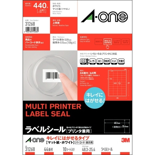 エーワン ラベルシール[プリンタ兼用] キレイにはがせるタイプ マット紙・ホワイト A4 44面 48.3×25.4mm 四辺余白付 31268 1冊(10シー
