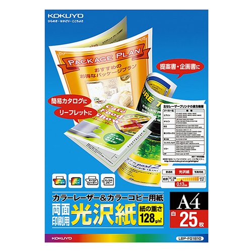 コクヨ カラーレーザー&カラーコピー用紙 両面光沢紙 A4 LBP-FG1810 1冊(25枚)
