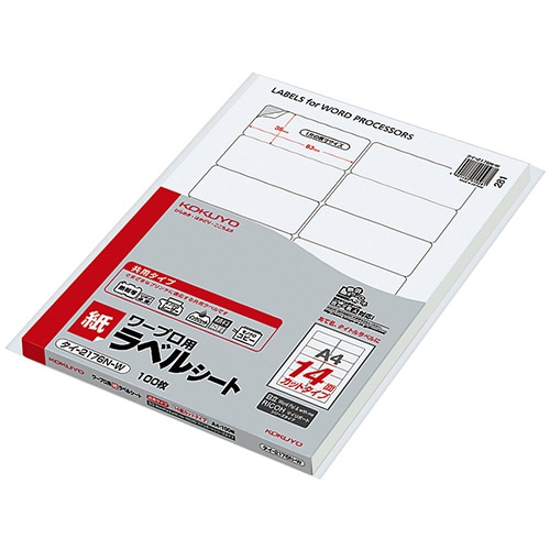 コクヨ ワープロ用 紙ラベル(共用タイプ) リコー・日立用 A4 14面 36×83mm タイ-2176N-W 1冊(100シート)