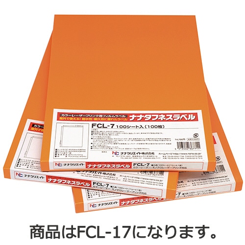 東洋印刷 ナナタフネスラベル カラーレーザープリンタ用フィルムラベル A4 14面 86.4×38.1mm FCL-17 1冊(100シート)