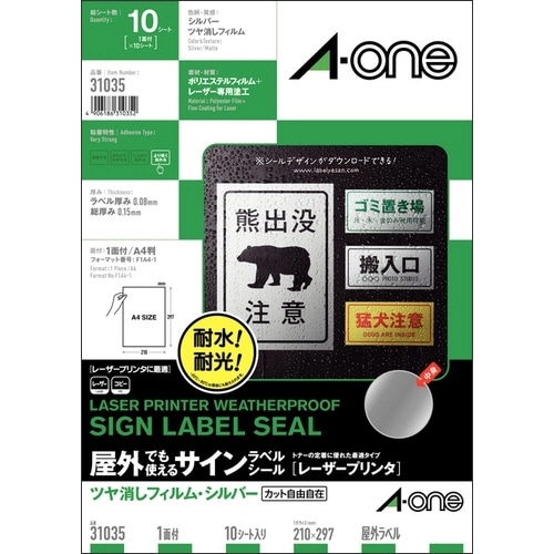 エーワン 屋外でも使えるサインラベルシール[レーザープリンタ] ツヤ消しフィルム・シルバー A4 ノーカット 31035 1冊(10シート)