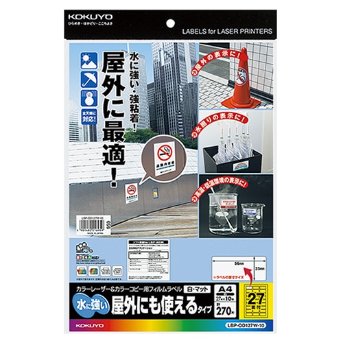 コクヨ カラーレーザー&カラーコピー用フィルムラベル(水に強い・屋外にも使えるタイプ) A4 27面 25×56mm 白・マット LBP-OD127W-10 1