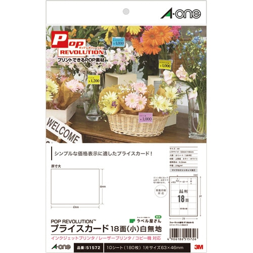 エーワン POP REVOLUTION プライスカード[各種プリンタ兼用] 白無地 A4 18面 小 51572 1冊(10シート)