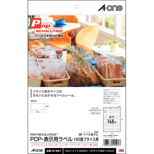 エーワン POP REVOLUTION POP・表示用ラベル[各種プリンタ兼用] 白無地 A4 140面 プライス用 51591 1冊(10シート)