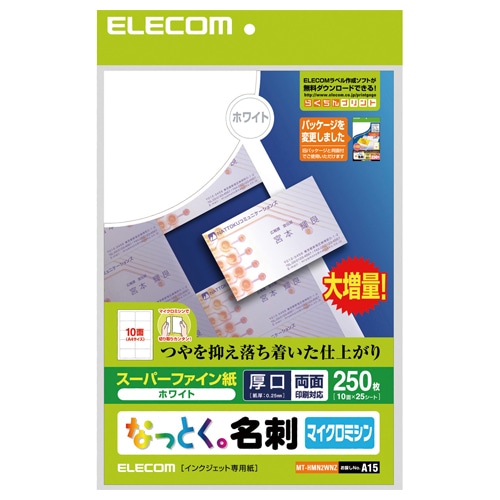 エレコム なっとく名刺 スーパーファイン用紙 マイクロミシンタイプ A4 10面 ホワイト 厚口 名刺サイズ MT-HMN2WNZ 1冊(25シート)