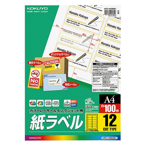 コクヨ カラーレーザー&インクジェット用 紙ラベル A4 12面 42.3×83.8mm KPC-HGB861 1冊(100シート)