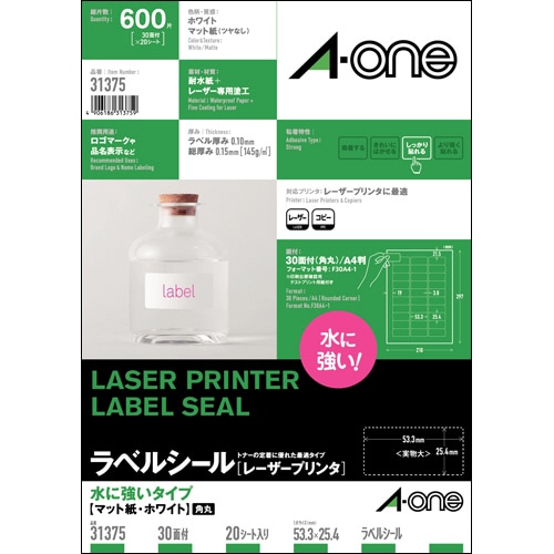 エーワン ラベルシール[レーザープリンタ] 水に強いタイプ マット紙・ホワイト A4 30面 53.3×25.4mm 四辺余白付 角丸 31375 1冊(20シ