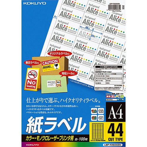 コクヨ カラーレーザー&カラーコピー用 紙ラベル A4 44面 25.4×48.3mm LBP-F28368N 1冊(100シート)