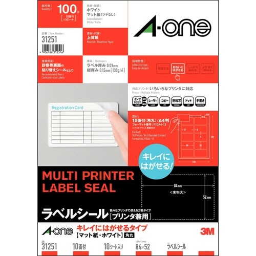 エーワン ラベルシール[プリンタ兼用] キレイにはがせるタイプ マット紙・ホワイト A4 10面 84×52mm 四辺余白付 角丸 31251 1冊(10シート