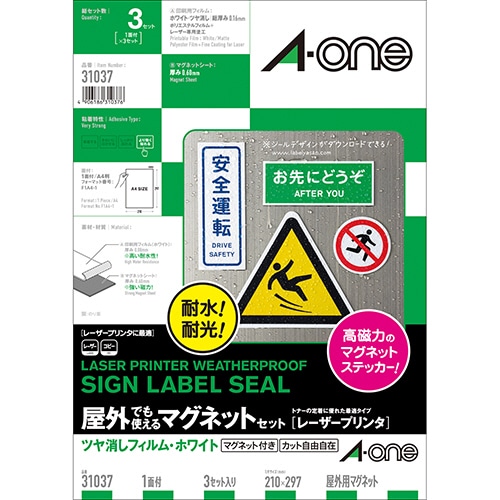 エーワン 屋外でも使えるマグネットセット[レーザープリンタ] ツヤ消しフィルム・ホワイト A4 ノーカット 31037 1冊(各3シート)
