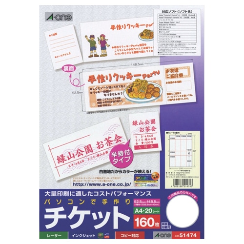 エーワン パソコンで手作りチケット[各種プリンタ兼用] ホワイト A4 8面 半券付タイプ 51474 1冊(20シート)
