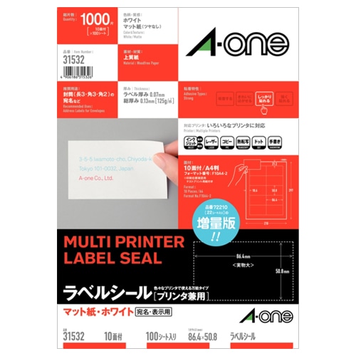 エーワン ラベルシール[プリンタ兼用] マット紙・ホワイト A4 10面 86.4×50.8mm 四辺余白付 31532 1冊(100シート)