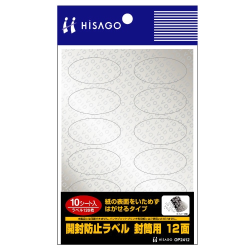 ヒサゴ 開封防止ラベル 封筒用 はがきサイズ 12面 だ円形・40×20mm OP2412 1パック(10シート)