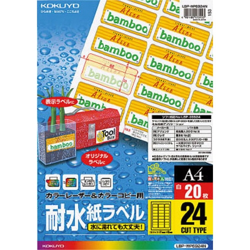 コクヨ カラーレーザー&カラーコピー用耐水紙ラベル A4 24面 31×62mm LBP-WP6924N 1冊(20シート)