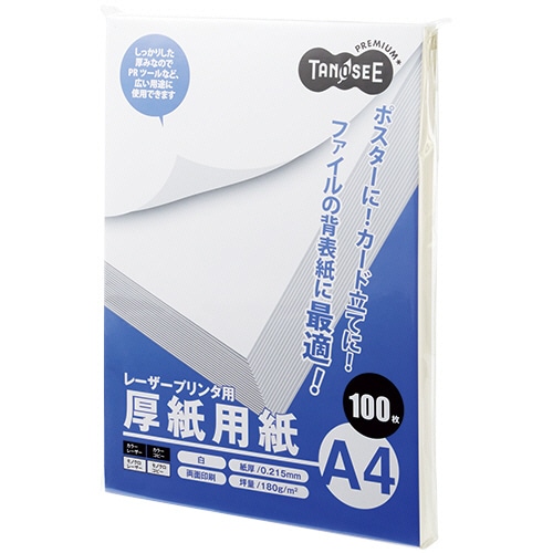 TANOSEE レーザープリンタ用厚紙用紙 A4 1冊(100枚)