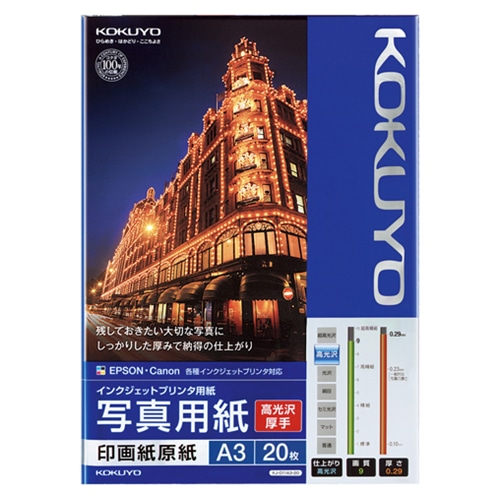 コクヨ インクジェットプリンタ用紙 写真用紙 印画紙原紙 高光沢・厚手 A3 KJ-D11A3-20 1冊(20枚)