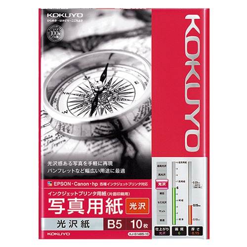 コクヨ インクジェットプリンタ用紙 写真用紙 光沢紙 B5 KJ-G14B5-10N 1冊(10枚)