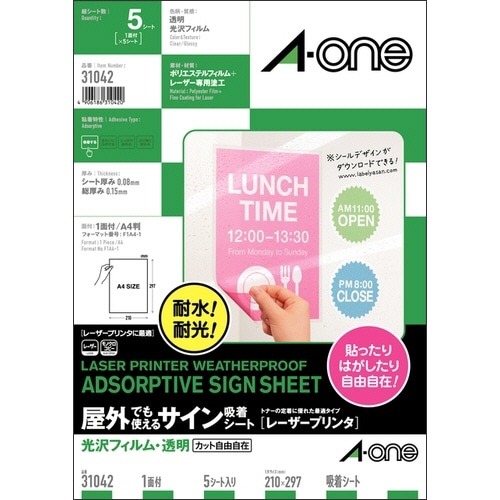 エーワン 屋外でも使えるサイン吸着シート[レーザープリンタ] 光沢フィルム・透明 A4 ノーカット 31042 1冊(5シート)