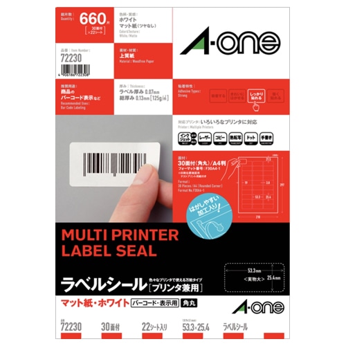エーワン ラベルシール[プリンタ兼用] マット紙・ホワイト A4 30面 53.3×25.4mm 四辺余白付 角丸 72230 1冊(22シート)