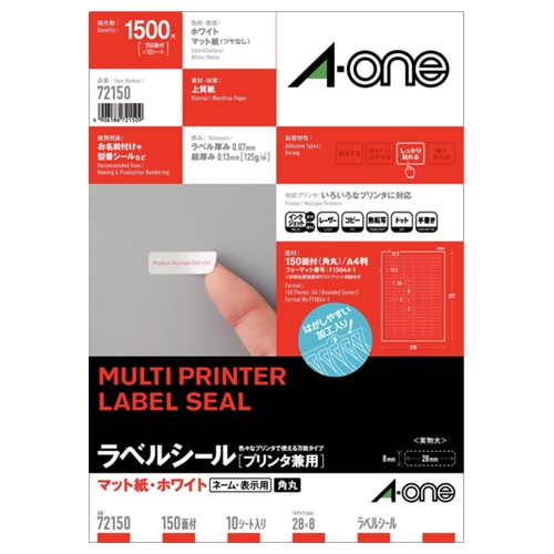 エーワン ラベルシール[プリンタ兼用] マット紙・ホワイト A4 150面 28×8mm 四辺余白付 角丸 72150 1冊(10シート)
