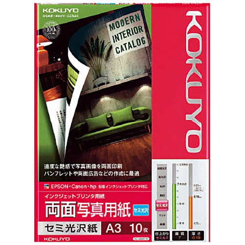 コクヨ インクジェットプリンタ用紙 両面写真用紙 セミ光沢紙 A3 KJ-J23A3-10N 1冊(10枚)