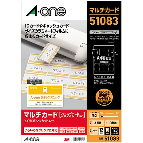 エーワン マルチカード 各種プリンタ兼用紙 白無地 A4 12面 キャッシュカードサイズ ラミネート用 51083 1冊(10シート)