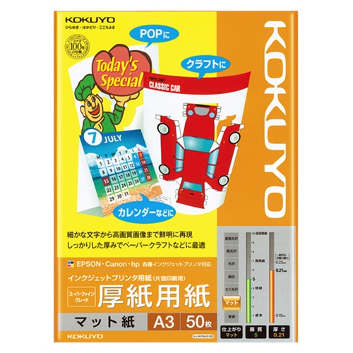 コクヨ インクジェットプリンタ用紙 スーパーファイングレード 厚手用紙 A3 KJ-M15A3-50 1冊(50枚)