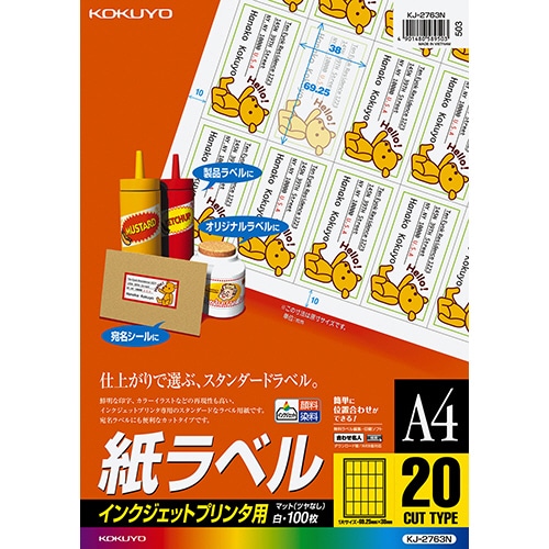 コクヨ インクジェットプリンタ用 紙ラベル A4 20面 69.25×38mm KJ-2763N 1冊(100シート)