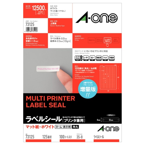 エーワン ラベルシール[プリンタ兼用] マット紙・ホワイト A4 125面 35×8mm 四辺余白付 角丸 73125 1冊(100シート)