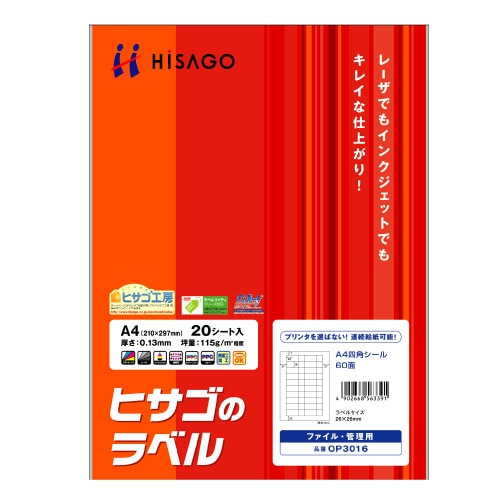 ヒサゴ ファイル・管理用ラベル A4 四角シール 60面 26×26mm 四辺余白 OP3016 1冊(20シート)