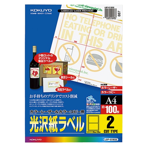 コクヨ カラーレーザー&カラーコピー用光沢紙ラベル A4 2面 135×190mm LBP-G1902 1冊(100シート)