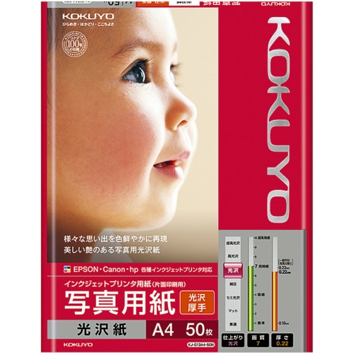 コクヨ インクジェットプリンタ用紙 写真用紙 光沢紙 厚手 A4 KJ-G13A4-50N 1冊(50枚)