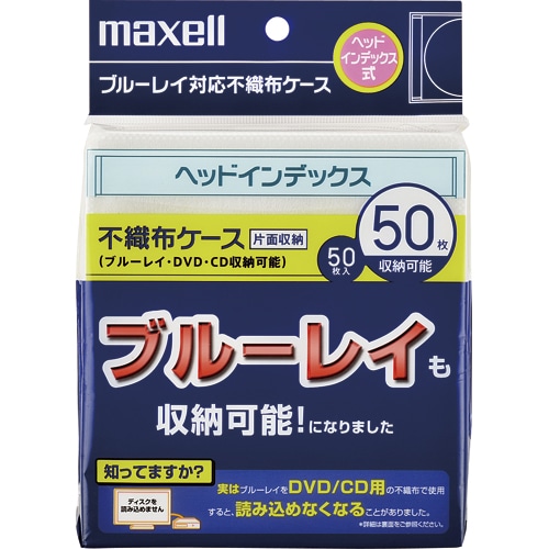 マクセル 不織布ケース インデックス式 片面収納 ホワイト FBDIS-50WH 1パック(50枚)