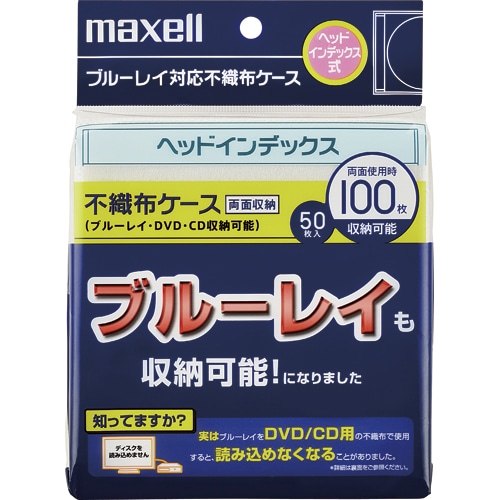 マクセル 不織布ケース インデックス式 両面収納 ホワイト FBDI-50WH 1パック(50枚)