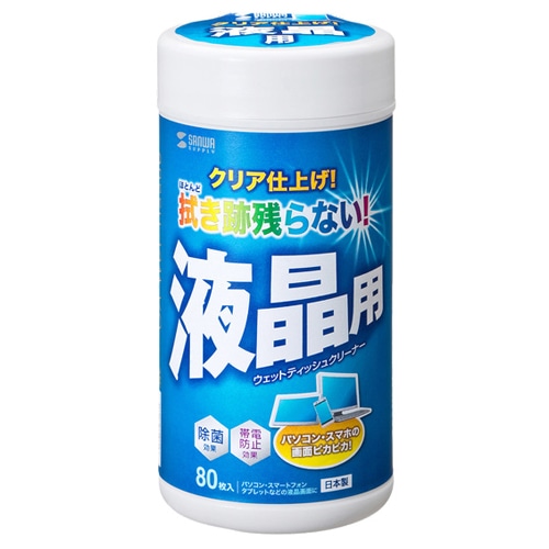 サンワサプライ OAウェットティッシュ 液晶用 ボトルタイプ CD-WT4K 1個(80枚)