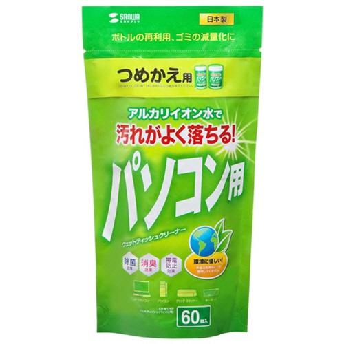 サンワサプライ OAウェットティッシュ パソコン用 詰替え用 CD-WT1KP 1パック(60枚)