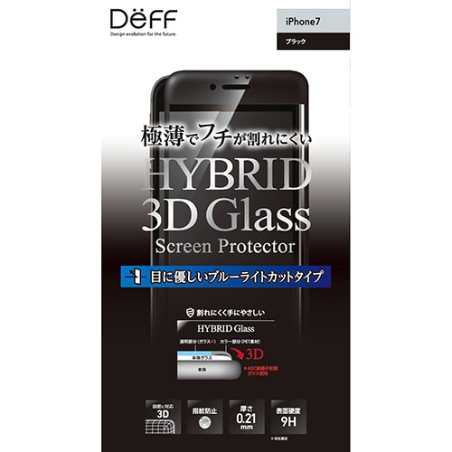 ディーフ Hybrid 3D Glass Screen Protector for iPhone7 ブルーライトカット ブラック DG-IP7B2FBK 1枚