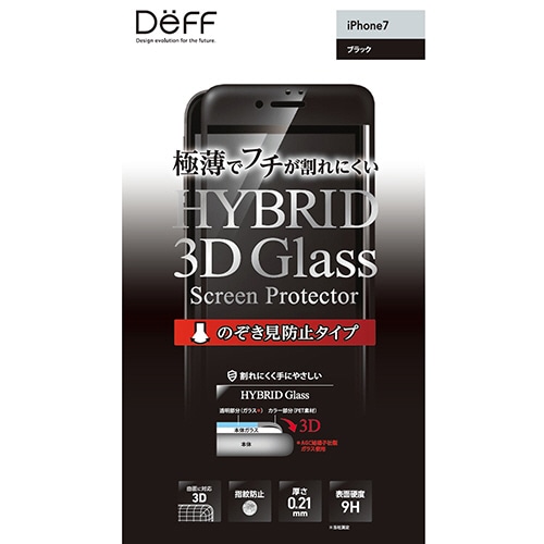 ディーフ Hybrid 3D Glass Screen Protector for iPhone7 のぞき見防止 ブラック DG-IP7V2FBK 1枚